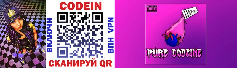 Кодеин Purple Drank  Купить закладки  Шилка 